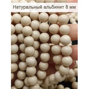 Бусины для рукоделия из натуральных камней, альбинит 8 мм