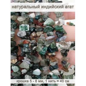 Бусины из натурального камня индийский агат 5-8 мм