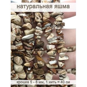 Бусины из натурального камня яшма 5-8 мм