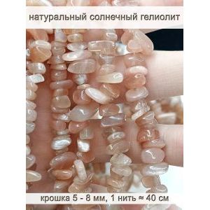 Бусины из натурального камня солнечный гелиолит 5-8 мм