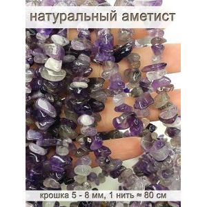 Бусины из натурального камня аметист 5-8 мм