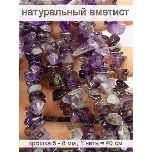 Бусины из натурального камня аметист 5-8 мм