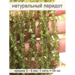 Бусины из натурального камня пеидот 3-6 мм