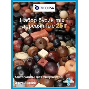 Бусины деревянные, набор коричневый микс