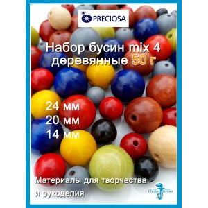 Бусины деревянные, набор цветной микс
