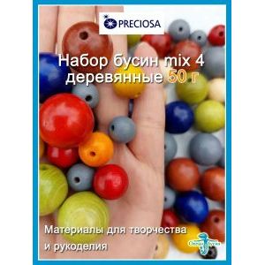 Бусины деревянные, набор цветной микс