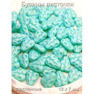 Бусины для рукоделия стеклянные листочки 12х7 мм