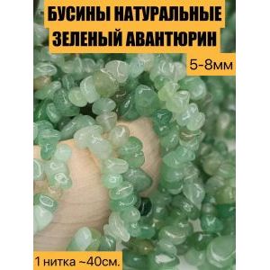 Бусины из натурального камня зеленый авантюрин 5-8 мм
