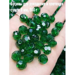 Бусины для рукоделия и плетения сумок 8 мм, 500 г