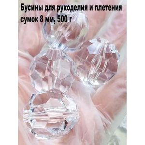 Бусины для рукоделия и плетения сумок 28 мм, 500 г