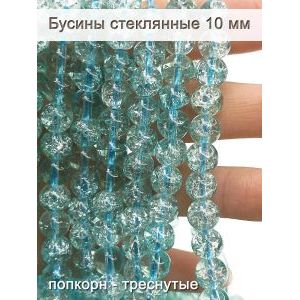 Стеклянные бусины кракле на нити 10 мм