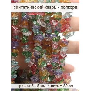 Бусины синтетический кварц, попкорн 5-8 мм