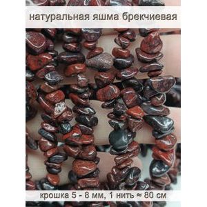 Бусины из натурального камня яшма брекчиева 5-8 мм