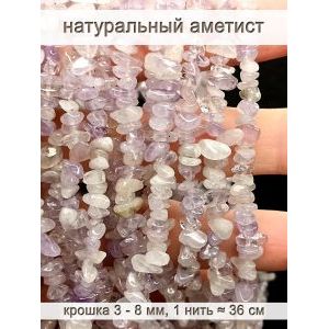 Бусины из натурального камня аметист 5-8 мм