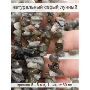 Бусины из натурального камня лунный серый 5-8 мм