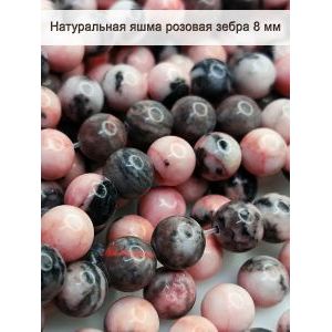 Бусины для рукоделия из натуральных камней, яшма 8 мм
