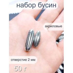Бусины металлизированные, набор - 50 г