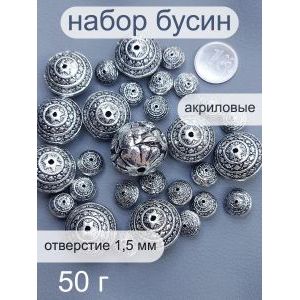 Бусины металлизированные, набор -50 г