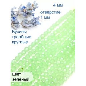 Круглые граненые бусины стеклянные, 4 мм