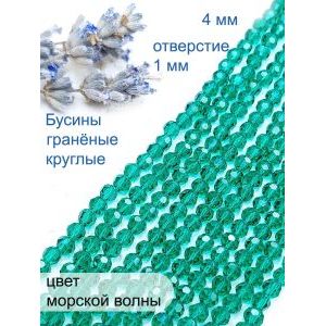 Круглые граненые бусины стеклянные, 4 мм
