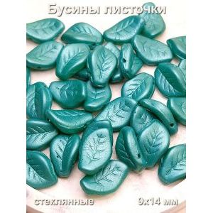 Бусины для рукоделия листочки стеклянные 9х14 мм