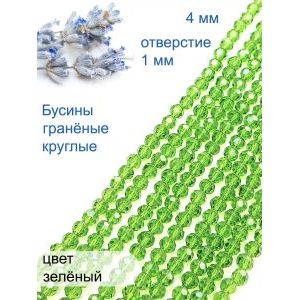 Круглые граненые бусины стеклянные, 4 мм