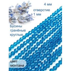 Круглые граненые бусины стеклянные, 4 мм