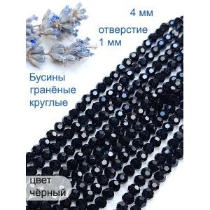 Круглые граненые бусины стеклянные, 4 мм
