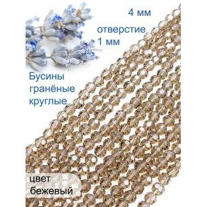 Круглые граненые бусины стеклянные, 4 мм