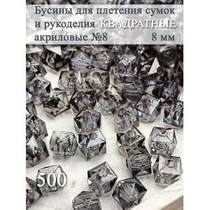 Бусины для рукоделия и плетения сумок 8 мм, 500 г