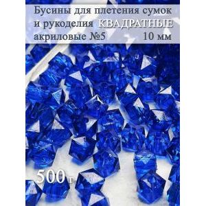 Бусины для рукоделия и плетения сумок 10 мм, 500 г