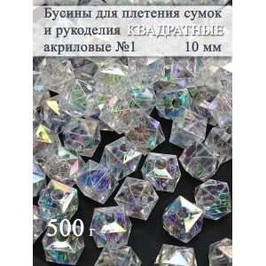 Бусины для рукоделия и плетения сумок 10 мм, 500 г