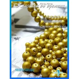 Жемчужные бусины, набор бусин (3 мм, 4 мм, 6 мм) золотистые