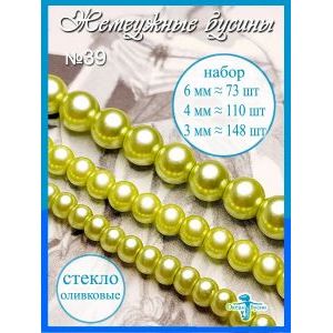 Жемчужные бусины, набор бусин (3 мм, 4 мм, 6 мм) оливковые