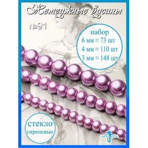 Жемчужные бусины, набор бусин (3 мм, 4 мм, 6 мм) сиреневые