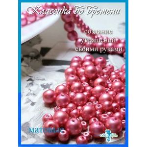 Жемчужные бусины, набор бусин (3 мм, 4 мм, 6 мм) розовые