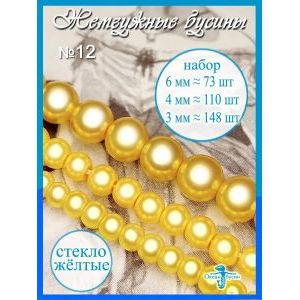 Жемчужные бусины, набор бусин (3 мм, 4 мм, 6 мм) жёлтые