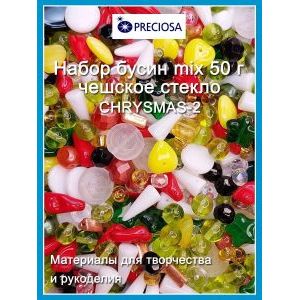 Набор бусин Прециоза MIX CHRISTMAS-2 (50 г)