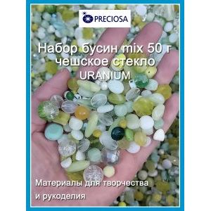 Бусины микс для рукоделия и творчества стеклянные-50г