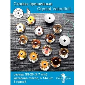 Стразы пришивные, для рукоделия и вышивки