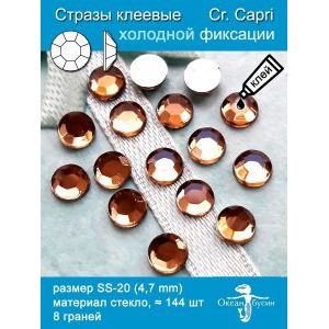 Стразы клеевые стеклянные SS20 (4.7 мм), 144 шт