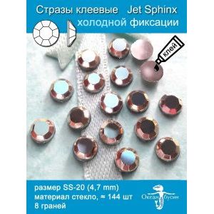 Стразы клеевые стеклянные SS20 (4.7 мм), 144 шт