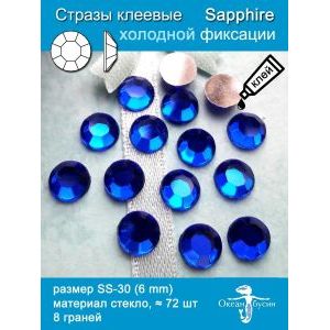 Стразы клеевые стеклянные SS20 (4.7 мм), 144 шт