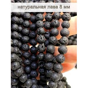 Бусины для рукоделия из натуральных камней, лава 8 мм