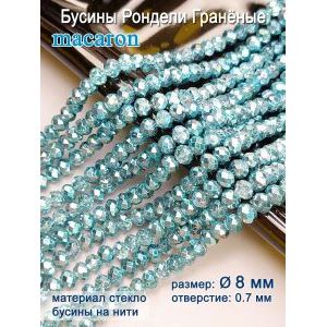 Бусины Рондели Гранёные 