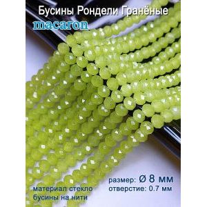 Бусины Рондели Гранёные 