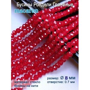 Бусины Рондели Гранёные 