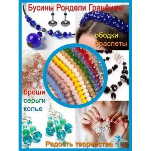 Стеклянные граненые бусины Рондели, 8 мм