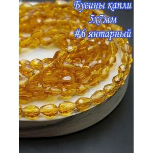 Бусины капли, стеклянные гранёные 5х7мм +/-67шт