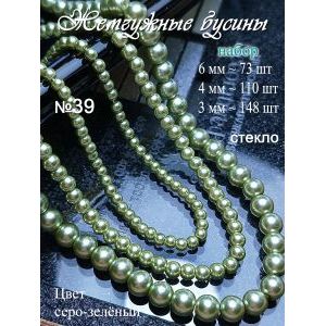Жемчужные бусины, набор бусин (3 мм, 4 мм, 6 мм)